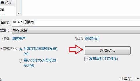 xps什么格式文件怎么打開？教你創(chuàng)建及打開xps格式文件的操作方法