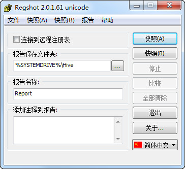 RegShot(注冊表比較工具)