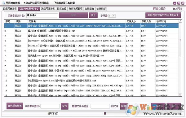 至尊種子搜索神器