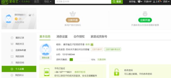 愛奇藝家庭成員怎么用？愛奇藝vip家庭成員功能使用教程