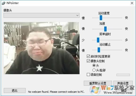 攝像頭手勢(shì)控制鼠標(biāo)NPointer v2.0中文綠色版
