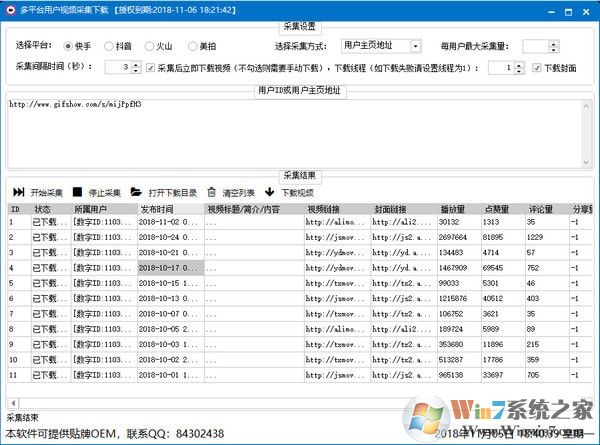 多平臺(tái)用戶視頻采集下載工具官方版