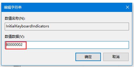 win10開機(jī)小鍵盤不亮怎么辦？讓win10開機(jī)默認(rèn)開啟小鍵盤設(shè)置教程