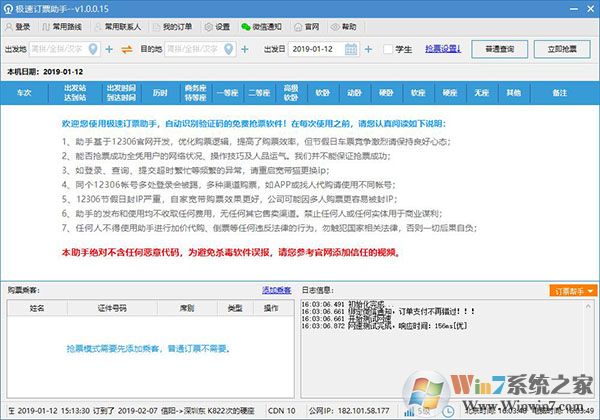 極速訂票助手綠色版