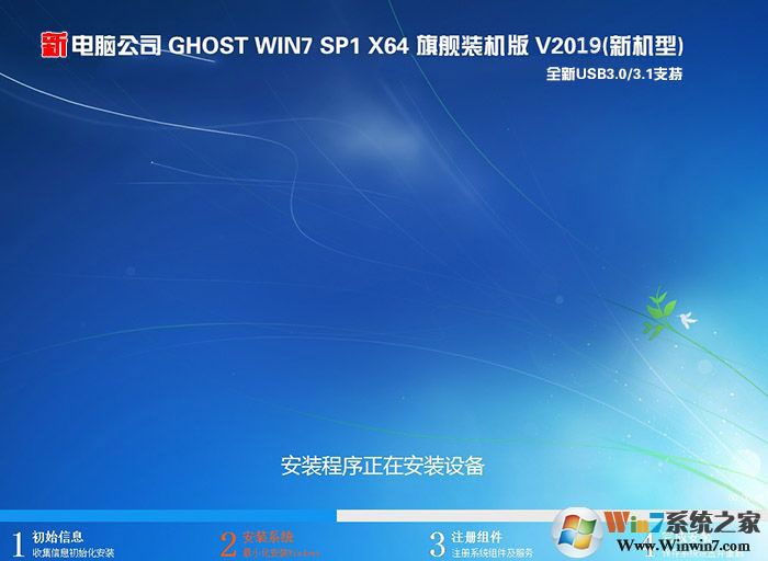電腦公司GHOST WIN7 64位旗艦版【最新版】V2021(帶USB3.0驅(qū)動(dòng))