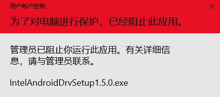 win10系統(tǒng):為了對(duì)電腦進(jìn)行保護(hù),已經(jīng)阻止此應(yīng)用 的完美解決方法