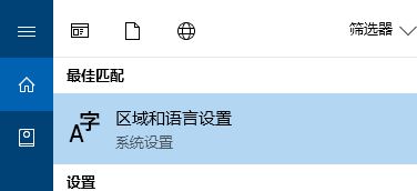 win10控制面板沒(méi)有語(yǔ)言選項(xiàng)的解決方法