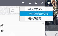 教你重裝系統(tǒng)前備份文檔、驅(qū)動和聊天記錄等資料的方法
