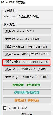 office2013激活工具怎么用？教你office激活工具使用方法