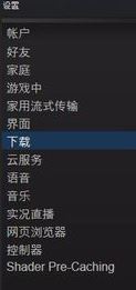 steam下載游戲慢怎么辦？加快steam游戲下載速度教程