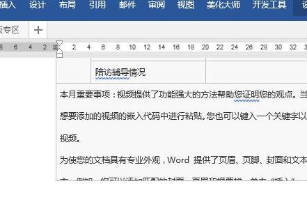 word表格顯示不全怎么辦？word中表格完全顯示教程