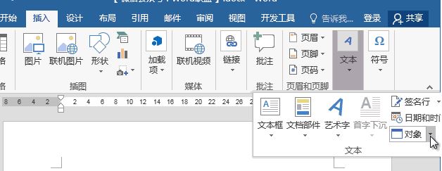 word怎么插入視頻？教你word添加Flash、網(wǎng)絡(luò)視頻的方法