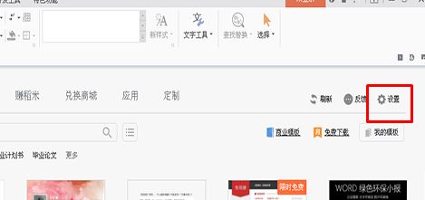 啟動wps默認啟動新建空白文檔怎么設(shè)置？（圖文教程）