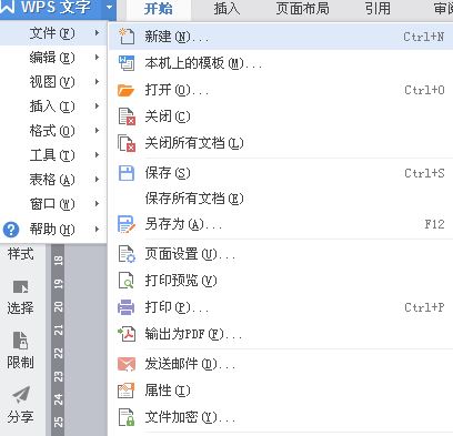 啟動wps默認啟動新建空白文檔怎么設(shè)置？（圖文教程）