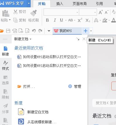 啟動wps默認啟動新建空白文檔怎么設(shè)置？（圖文教程）