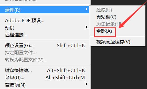 ps緩存文件在哪？教你怎么刪除ps的緩存文件！