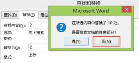 word怎么替換？教你word 替換快速操作教程