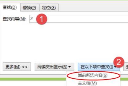 word怎么替換？教你word 替換快速操作教程