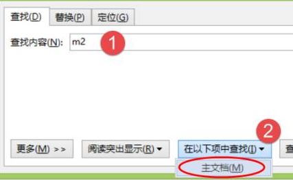 word怎么替換？教你word 替換快速操作教程