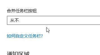 win10怎么把任務(wù)欄圖標(biāo)變長(zhǎng)？任務(wù)欄圖標(biāo)變長(zhǎng)縮短的設(shè)置方法