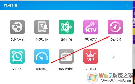 flac無損轉(zhuǎn)wma怎么轉(zhuǎn)？利用酷狗音樂將Flac轉(zhuǎn)wma格式圖文教程