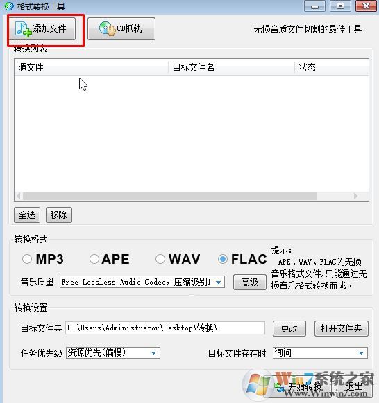 flac無損轉(zhuǎn)wma怎么轉(zhuǎn)？利用酷狗音樂將Flac轉(zhuǎn)wma格式圖文教程
