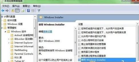 win7禁止安裝軟件怎么設(shè)置？教你win7系統(tǒng)禁止軟件安裝的設(shè)置教程