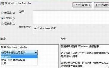 win7禁止安裝軟件怎么設(shè)置？教你win7系統(tǒng)禁止軟件安裝的設(shè)置教程
