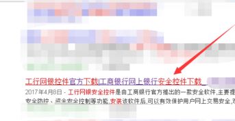 win7旗艦版:您尚未正確安裝工行網(wǎng)銀控件 的解決方法