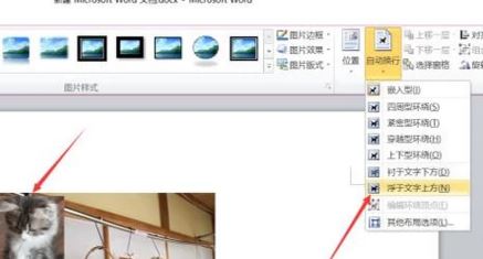 word圖片與圖片重疊怎么設(shè)置？word圖片重疊設(shè)置方法