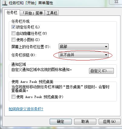 win7旗艦版任務(wù)欄窗口不重疊怎么辦？win7任務(wù)欄窗口重疊調(diào)法