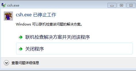 win7無法安裝genesis2000提示:csh.exe已停止工作的解決方法