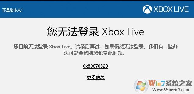 win10系統(tǒng)xbox live無法登錄 錯(cuò)誤代碼:0x80070520解決方法