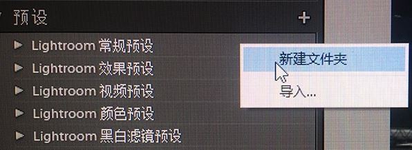 lr預(yù)設(shè)怎么導入？教你導入lr預(yù)設(shè)的詳細操作方法