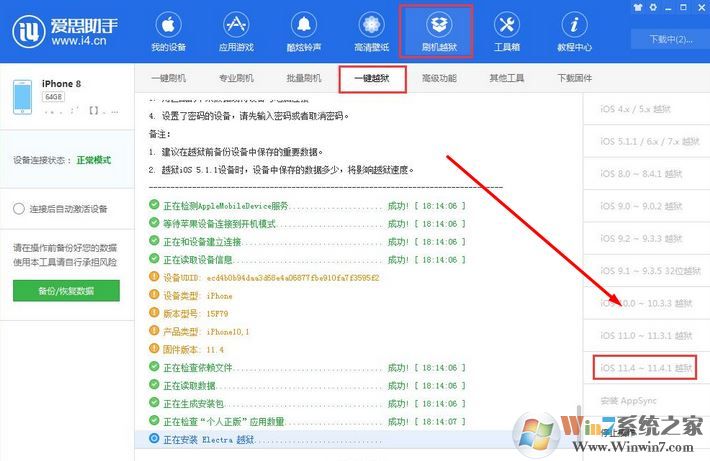 愛思助手越獄怎么越？愛思助手越獄教程