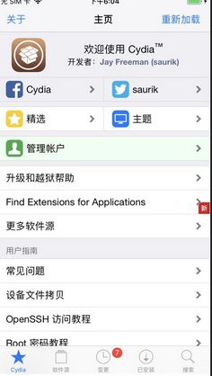 愛思助手越獄怎么越？愛思助手越獄教程