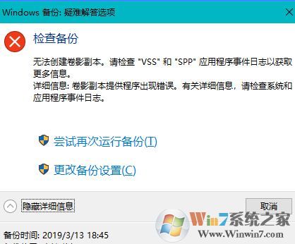 win10系統(tǒng)備份失?。簾o法創(chuàng)建卷影副本 圖文解決方法