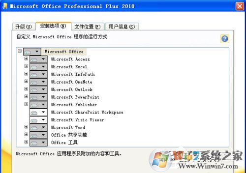 XP能裝office2010嗎？XP系統(tǒng)如何安裝Office2010并激活？