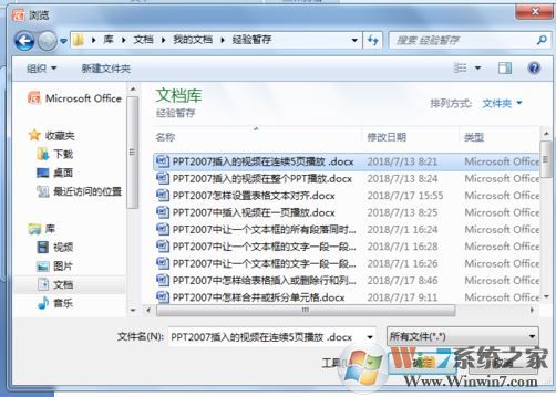 ppt如何插入word文檔？教你在ppt幻燈片添加word文檔