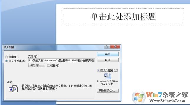 ppt如何插入word文檔？教你在ppt幻燈片添加word文檔