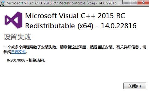 win7旗艦版vc2015安裝失敗怎么辦?vc2015++無法安裝解決方法
