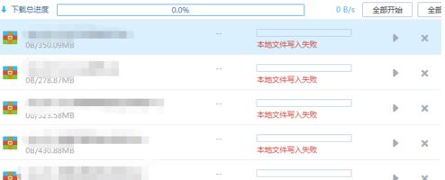 win7使用百度云下載提示:本地文件寫入失敗的解決方法