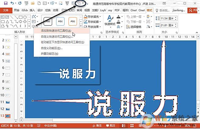 ppt中布爾運算怎么用？教你ppt布爾運算制作幻燈片特效