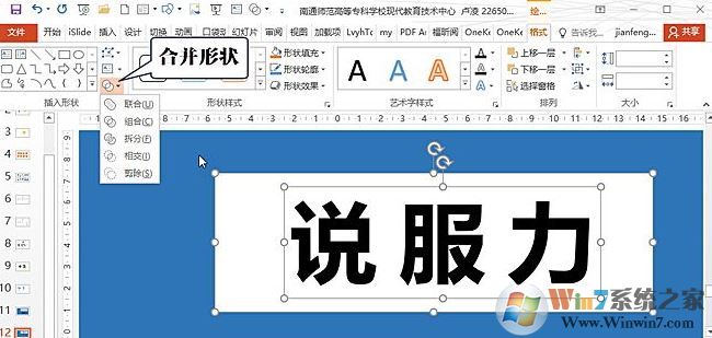 ppt中布爾運算怎么用？教你ppt布爾運算制作幻燈片特效