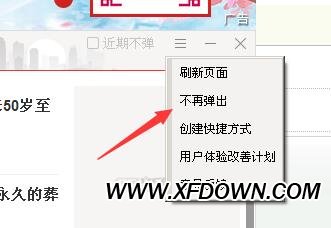 FF新鮮事是什么彈窗，F(xiàn)F新鮮事彈窗怎么徹底刪除
