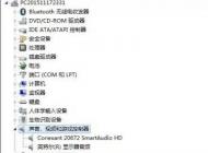 win7筆記本插耳機(jī)有聲音外放沒聲音怎么回事？（已解決）