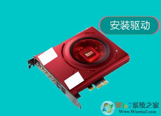 外置聲卡怎么用？教你win7系統(tǒng)使用外接聲卡