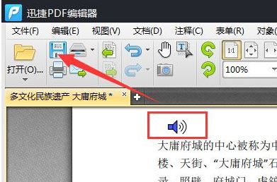 pdf文檔怎樣添加背景音樂(lè)？教你在PDF文檔插入聲音的方法