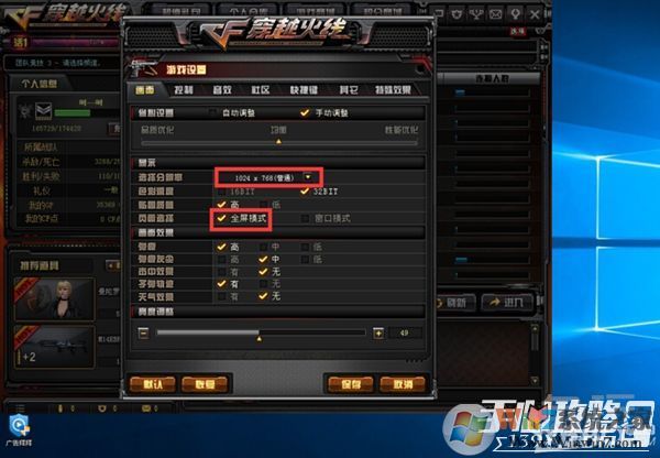 win10玩CF不能全屏最新調(diào)整方法 CFwin10設(shè)置全屏五種方法10 win10玩CF不能全屏最新調(diào)整方法 CFwin10設(shè)置全屏五種方法10