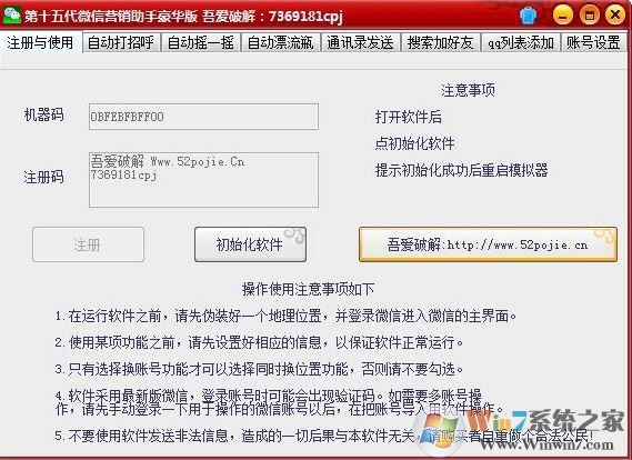 第十五代微信營銷助手豪華破解版永久免費